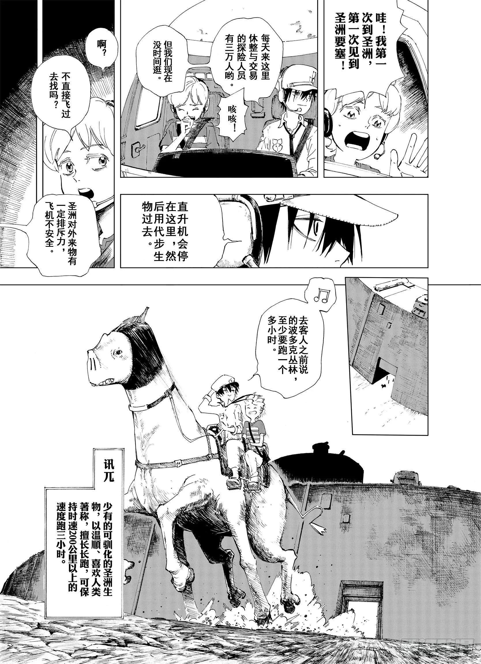 第2话 魑魅之种 第13页
