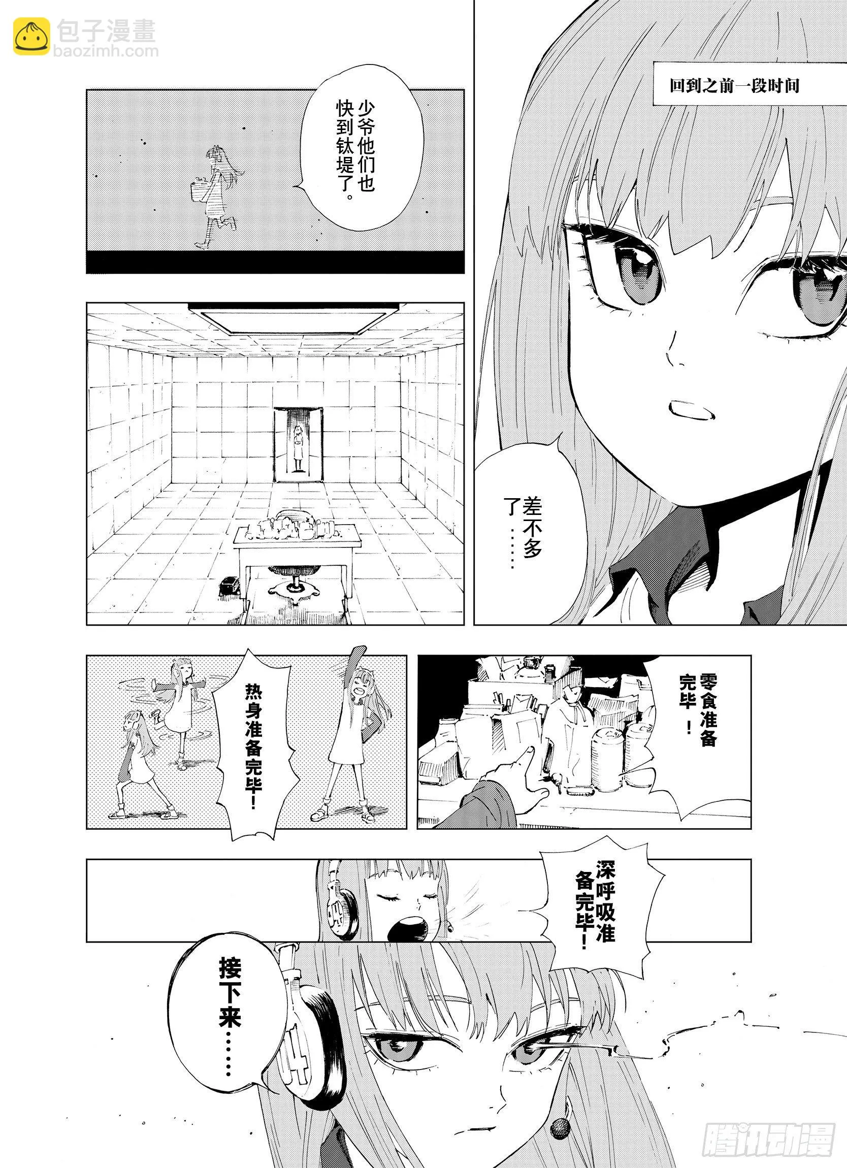 第2话 魑魅之种 第14页