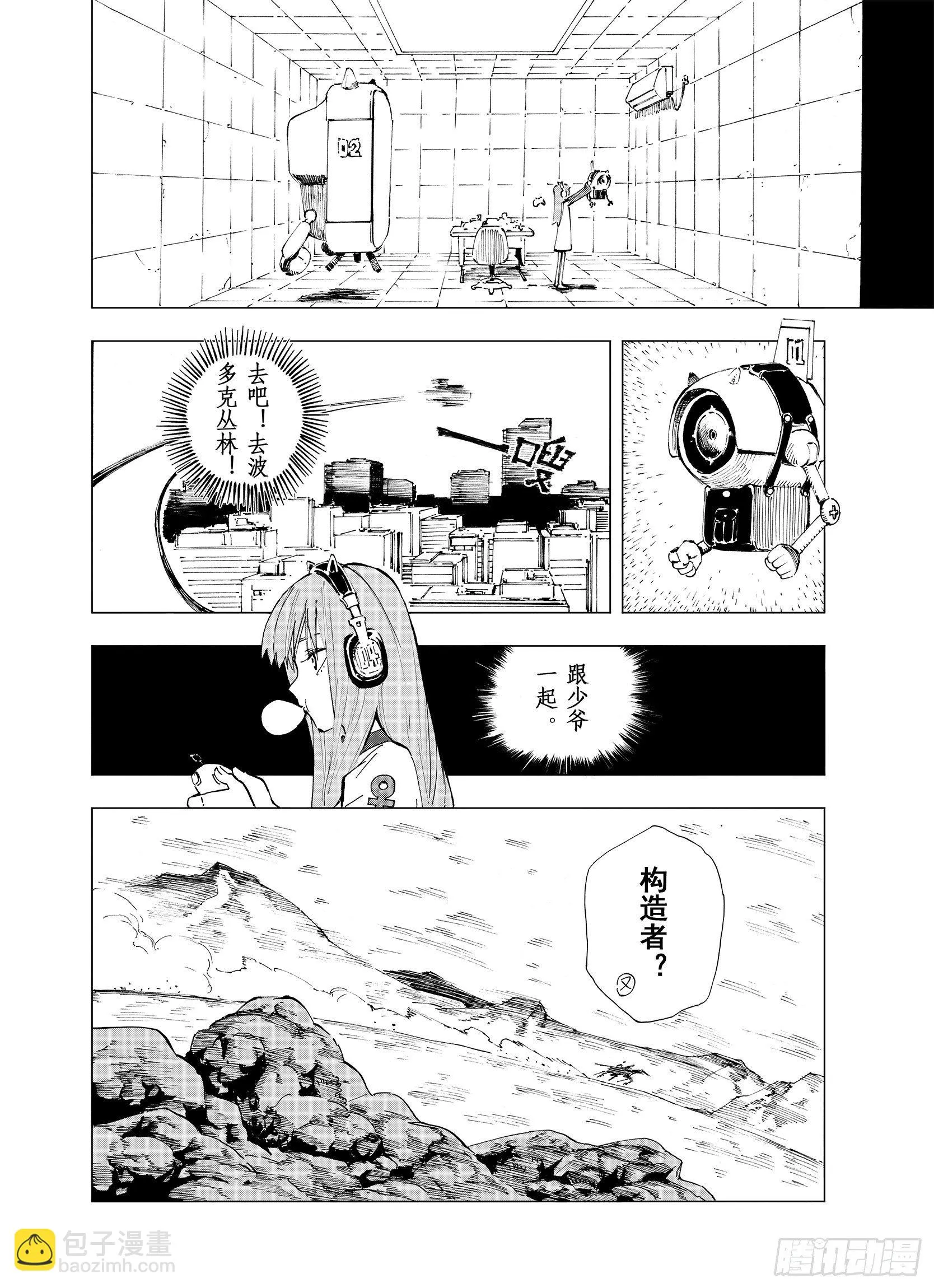 第2话 魑魅之种 第16页