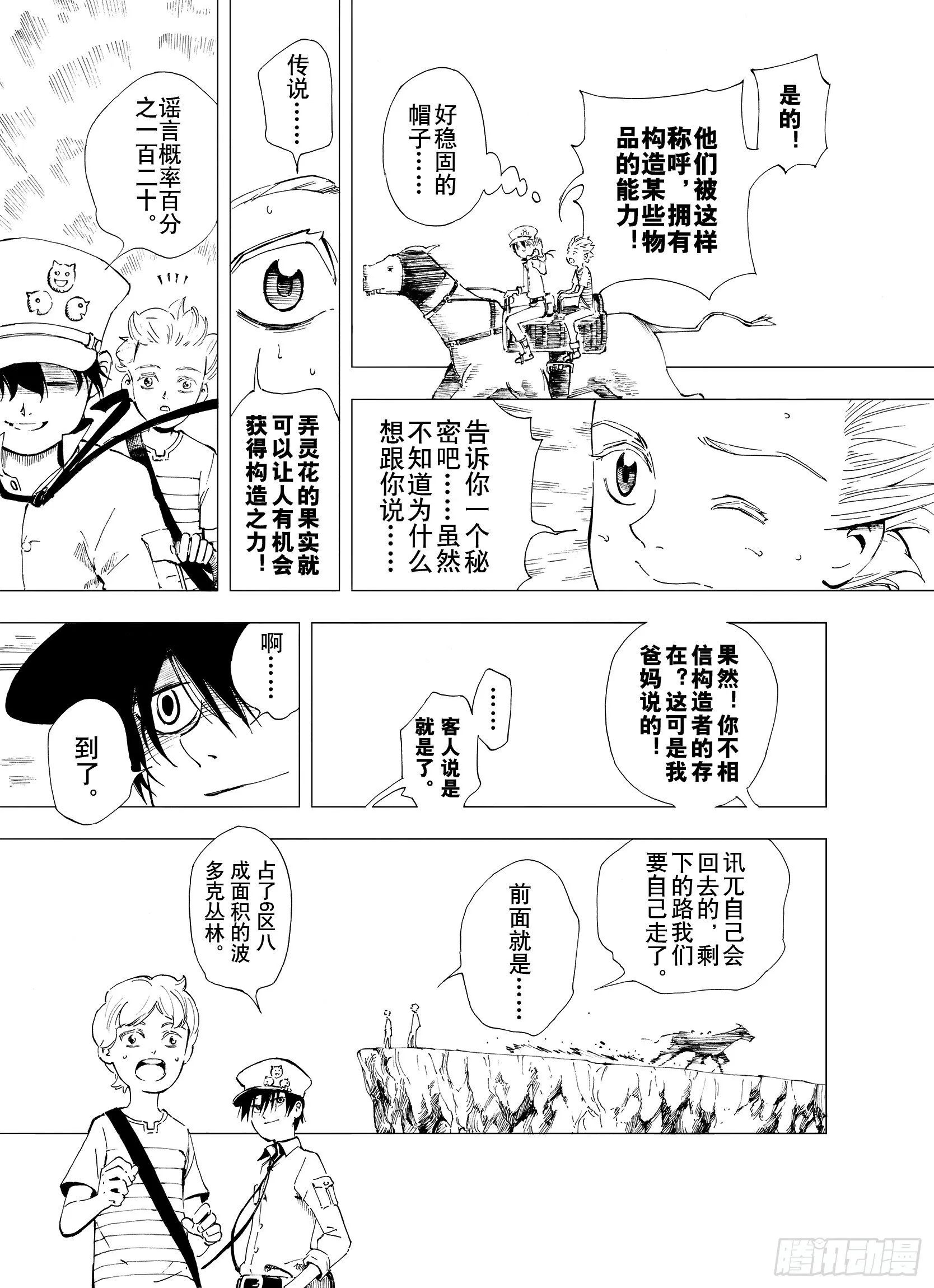 第2话 魑魅之种 第17页
