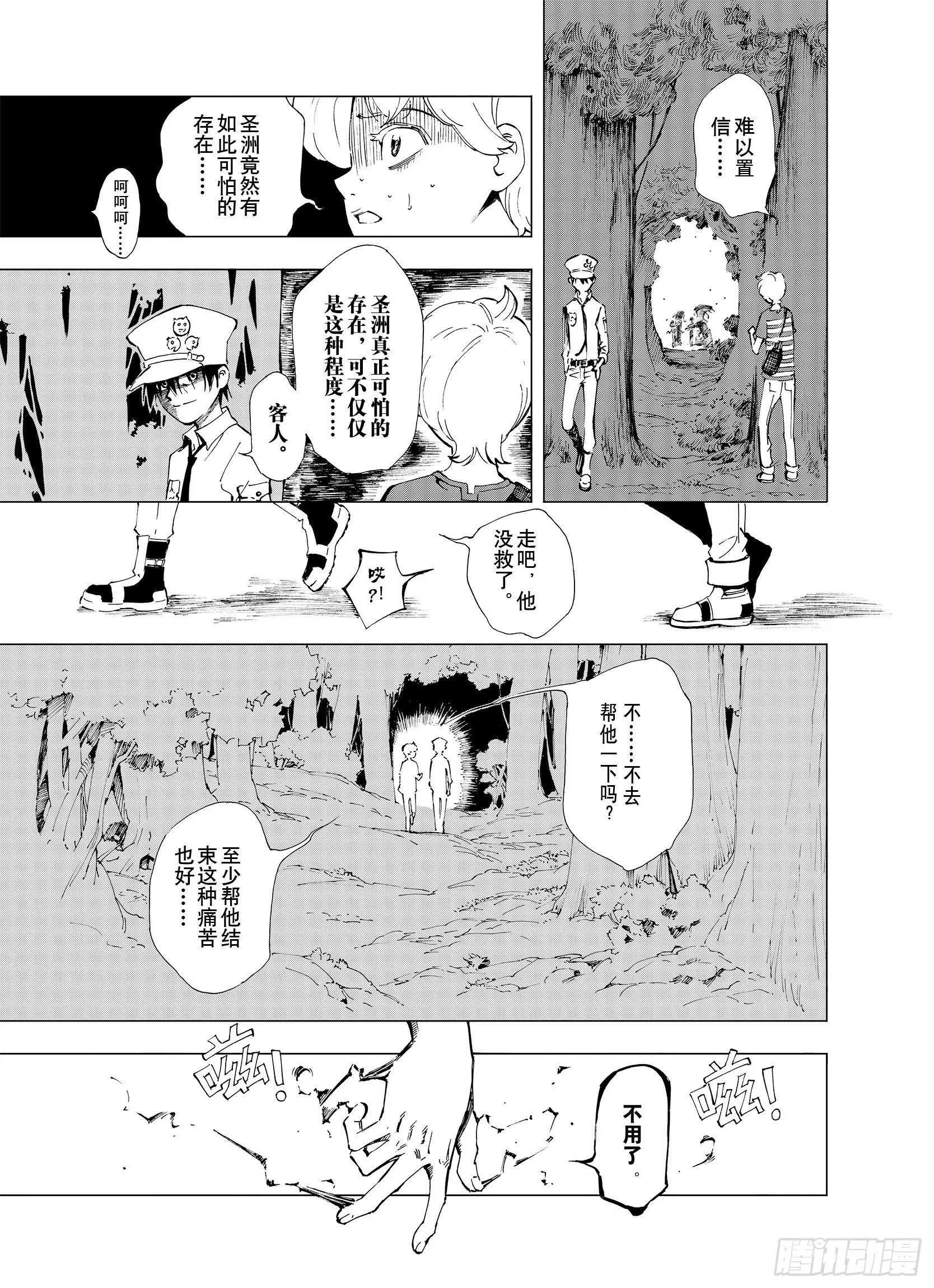第2话 魑魅之种 第19页