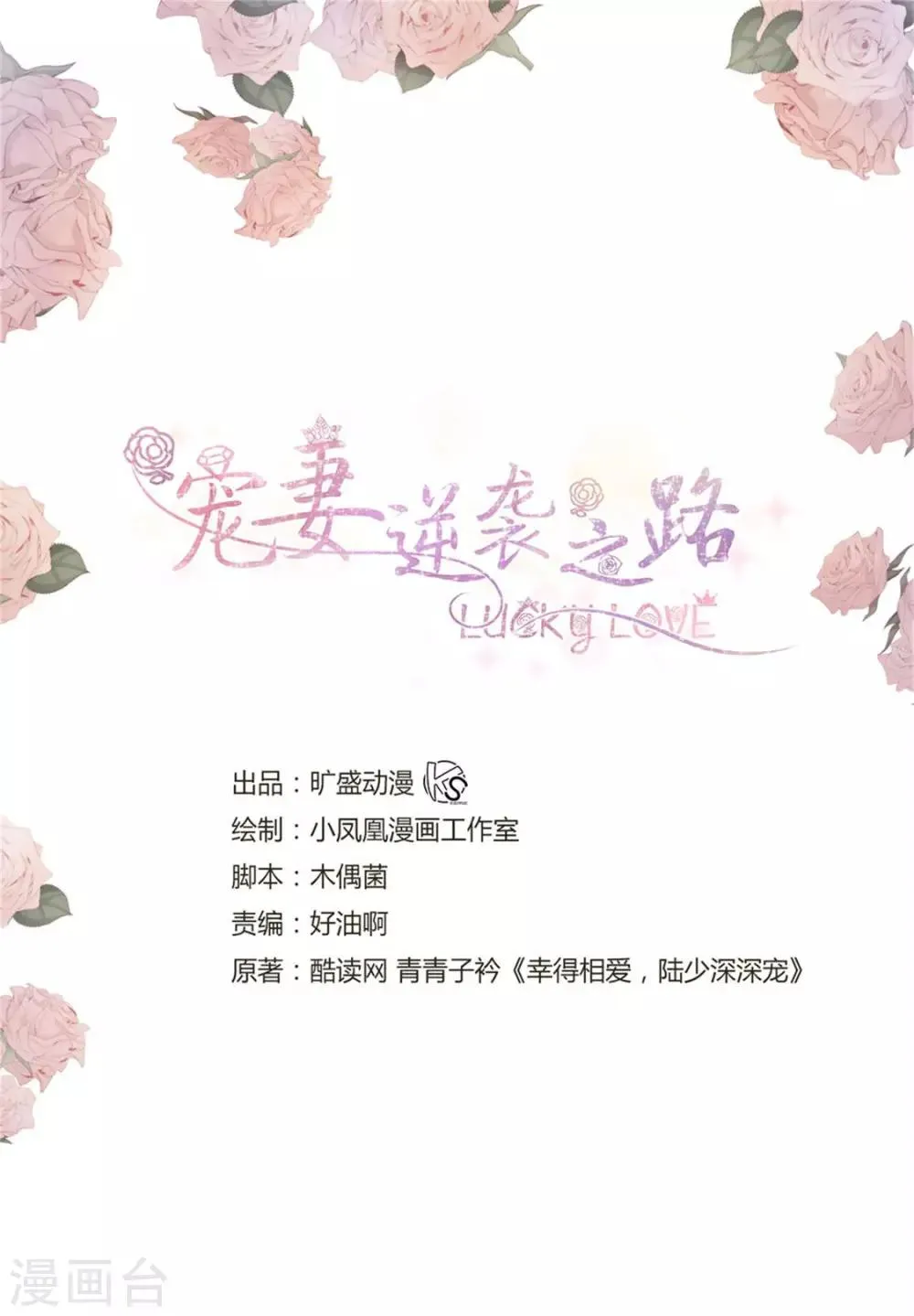 第2话 秘密关系 第1页