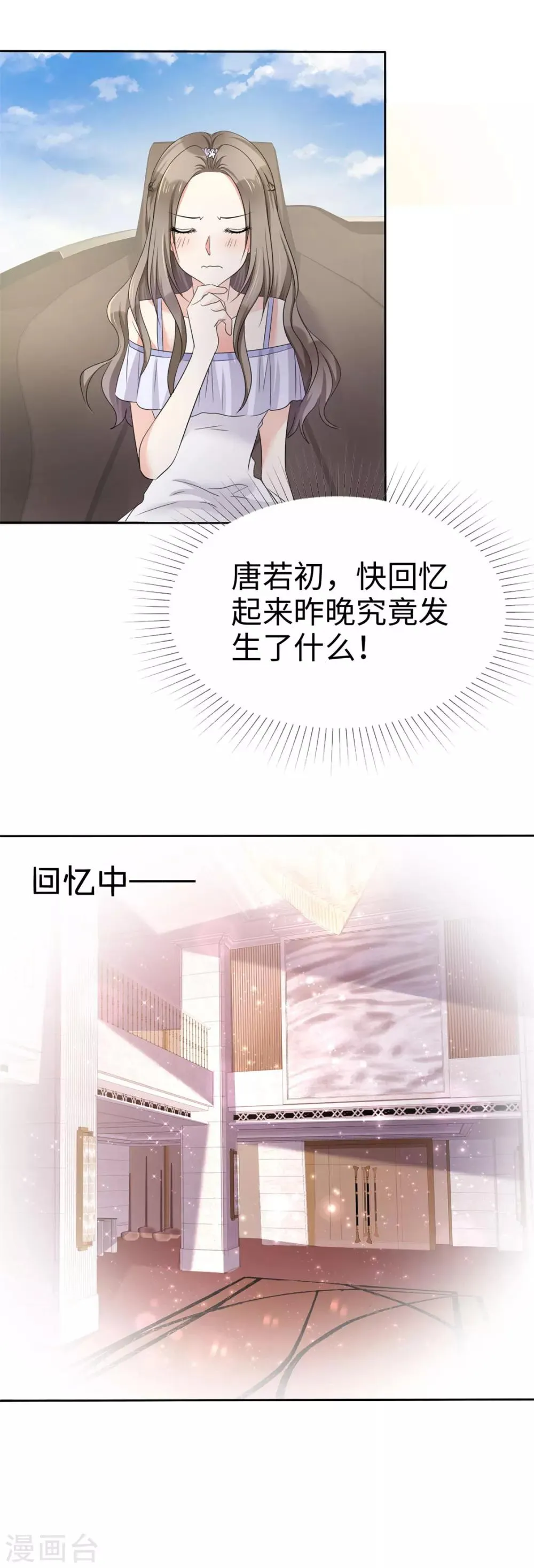 第2话 秘密关系 第6页