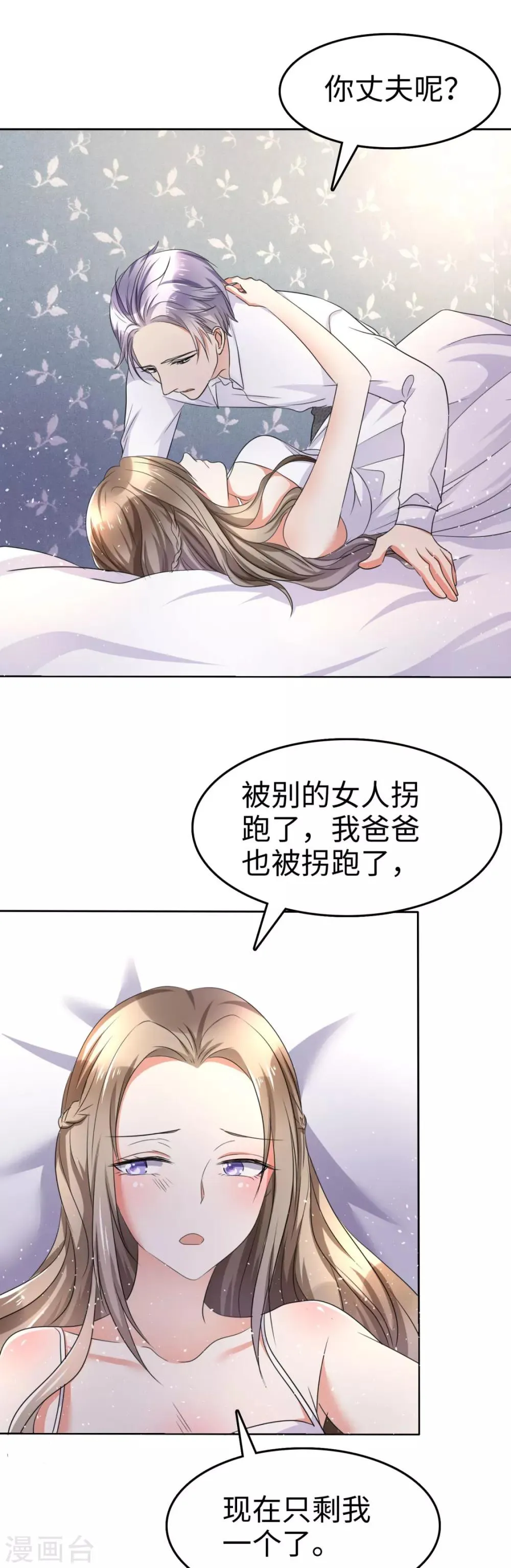 第2话 秘密关系 第10页