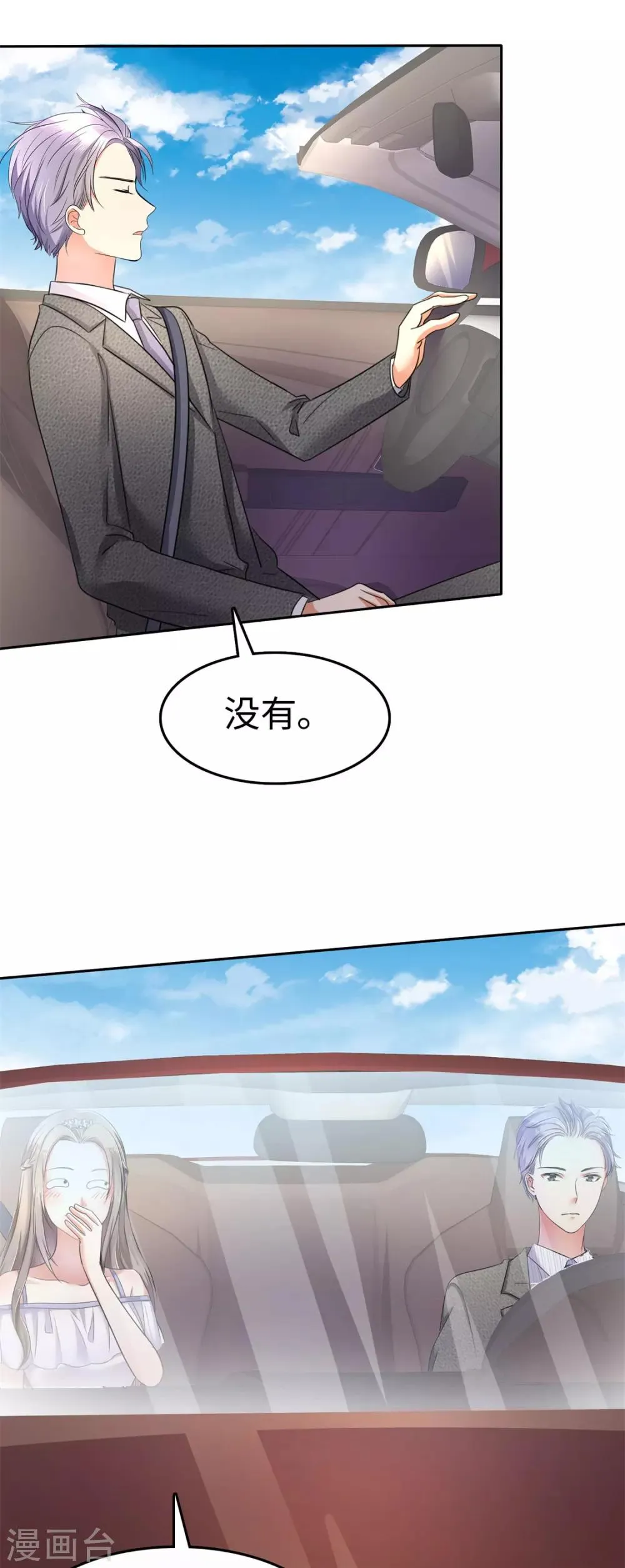第2话 秘密关系 第18页