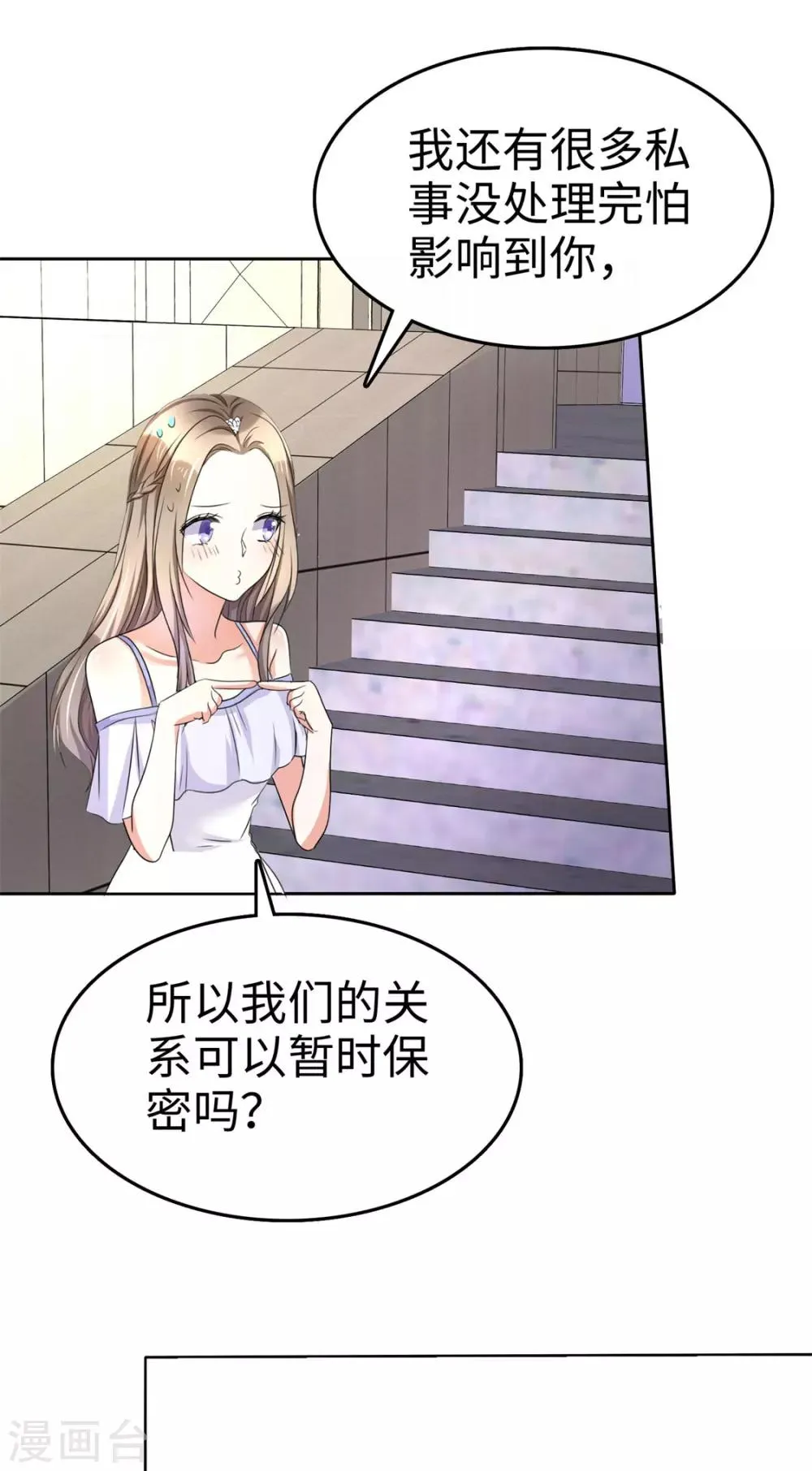 第2话 秘密关系 第26页