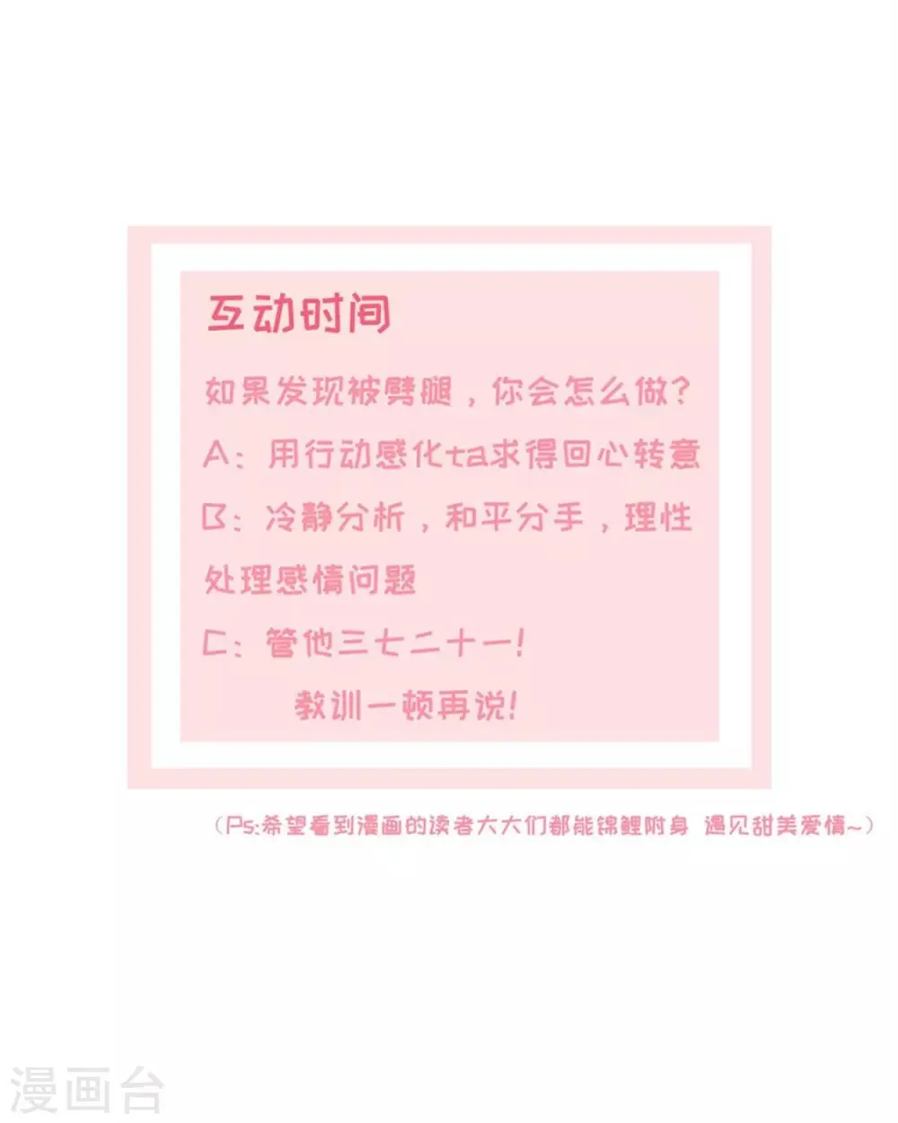 第2话 秘密关系 第29页