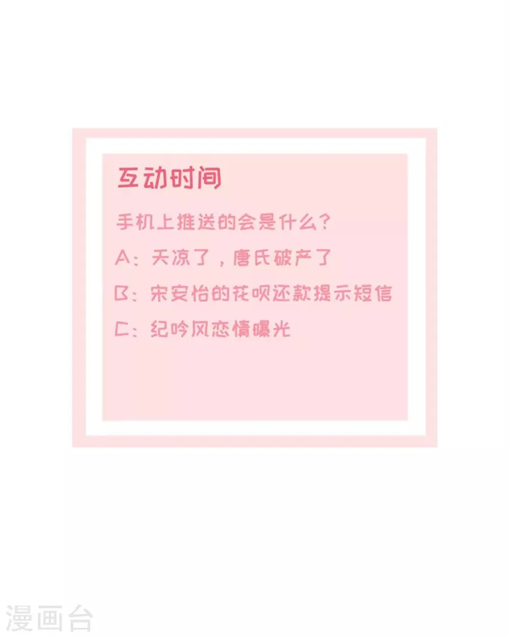 第3话 渣男贱女天长地久 第23页
