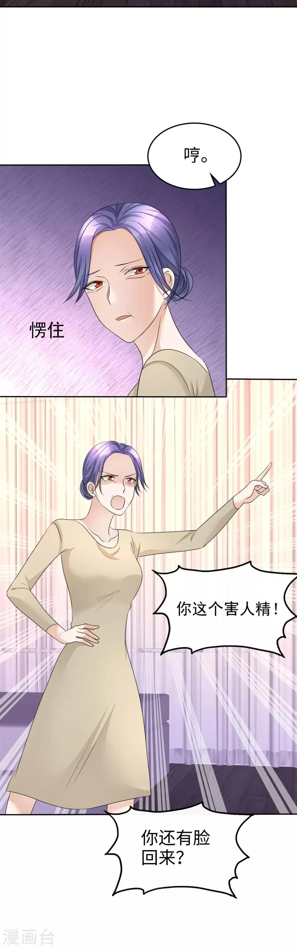 第17话 回归亲密的夜晚 第3页
