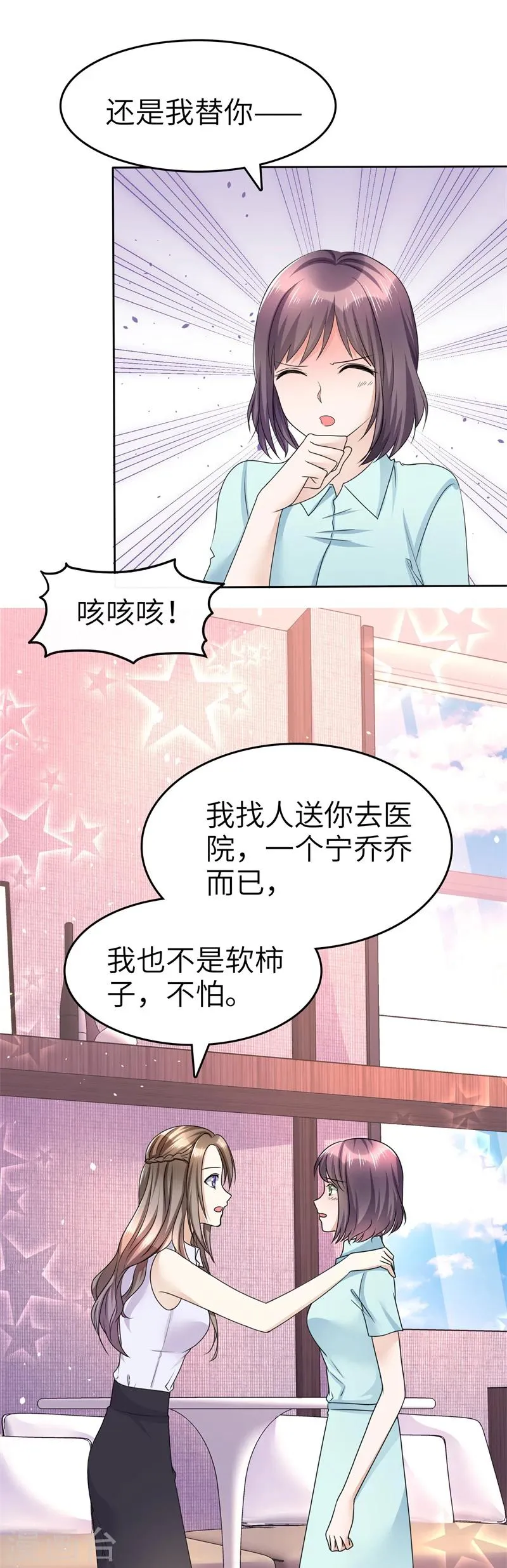 第20话 情敌相见 第10页