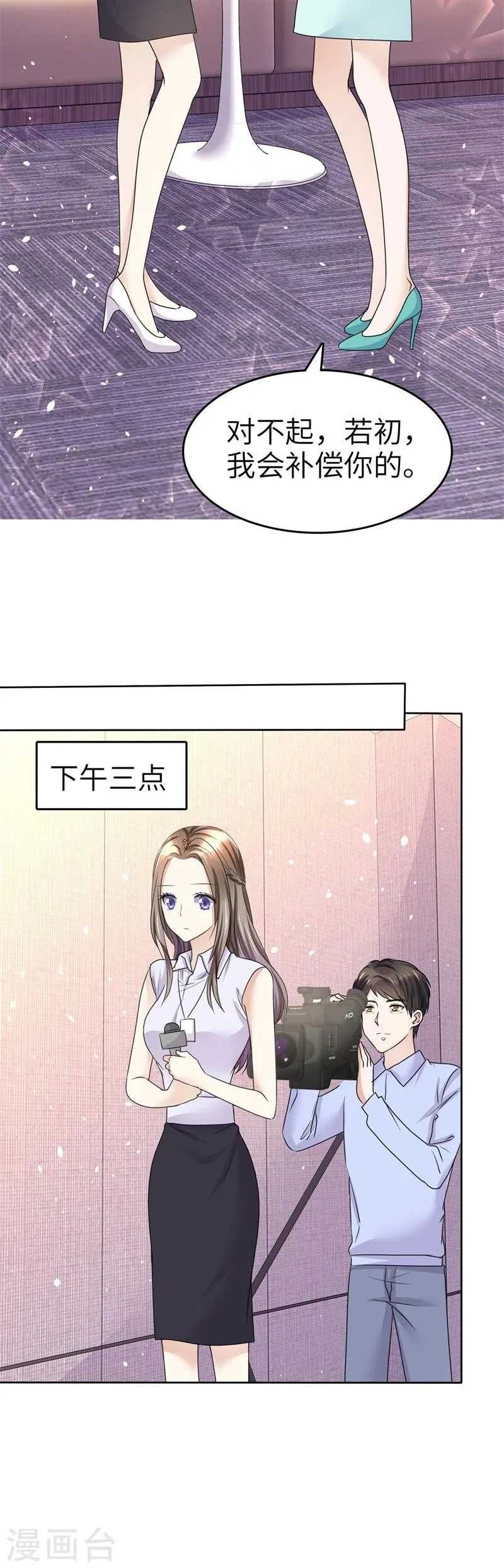第20话 情敌相见 第11页