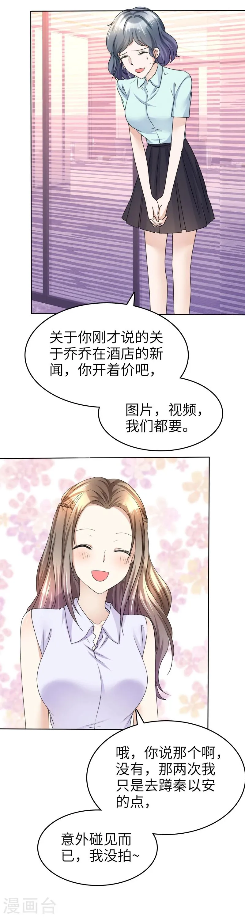 第20话 情敌相见 第23页