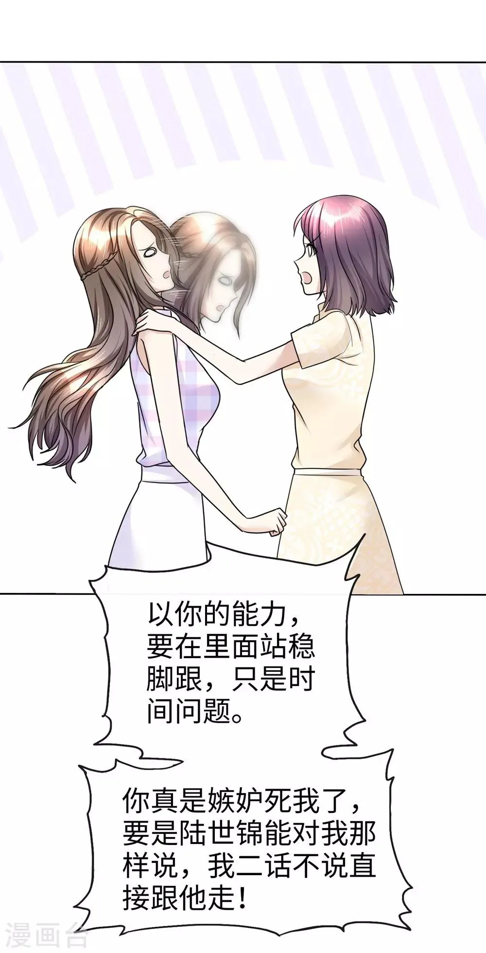 第26话 谁是公交车？！ 第5页