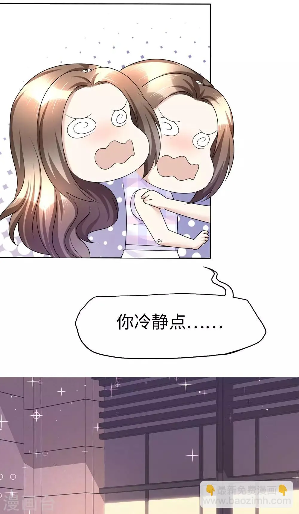 第26话 谁是公交车？！ 第6页