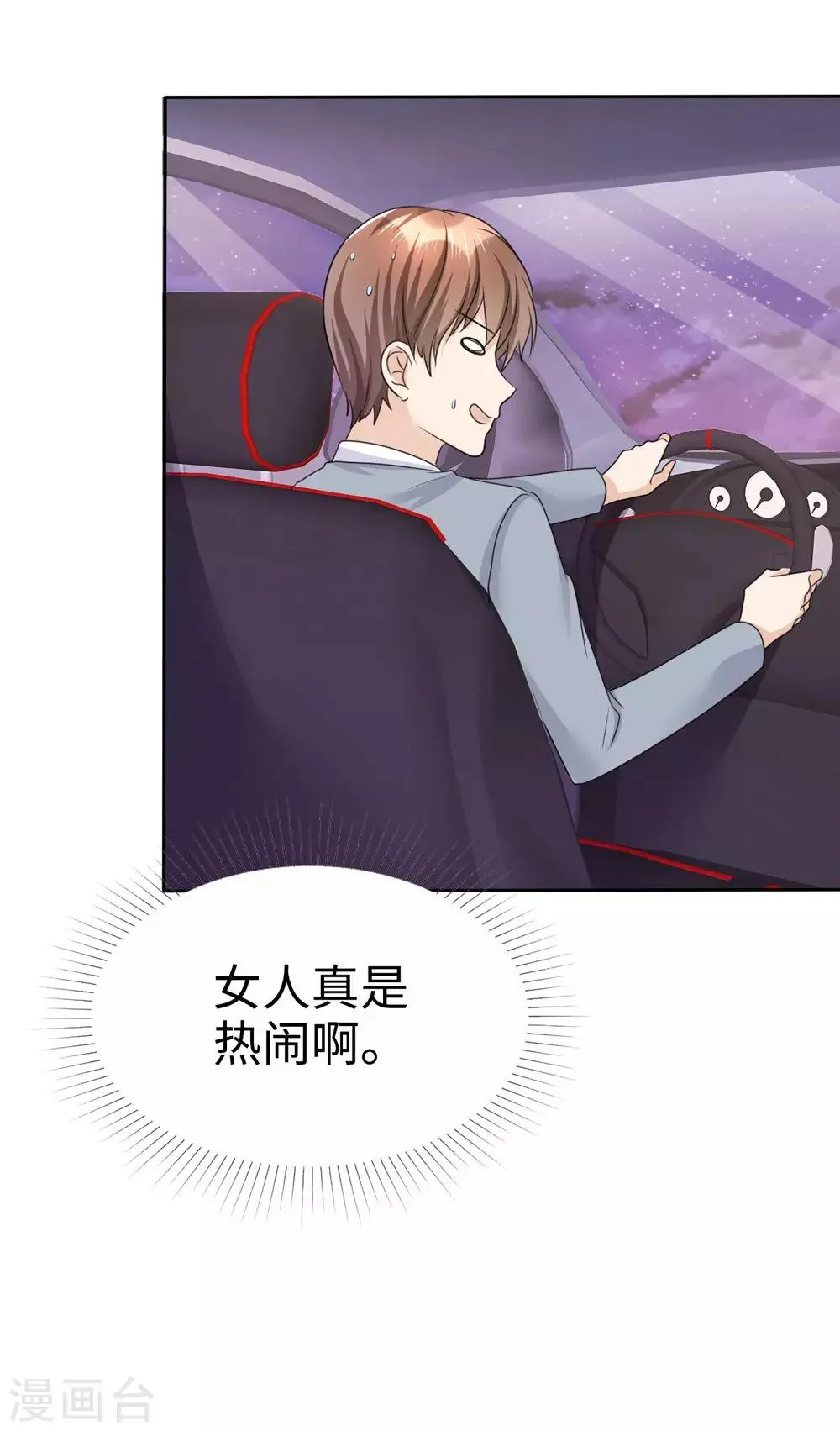 第26话 谁是公交车？！ 第18页