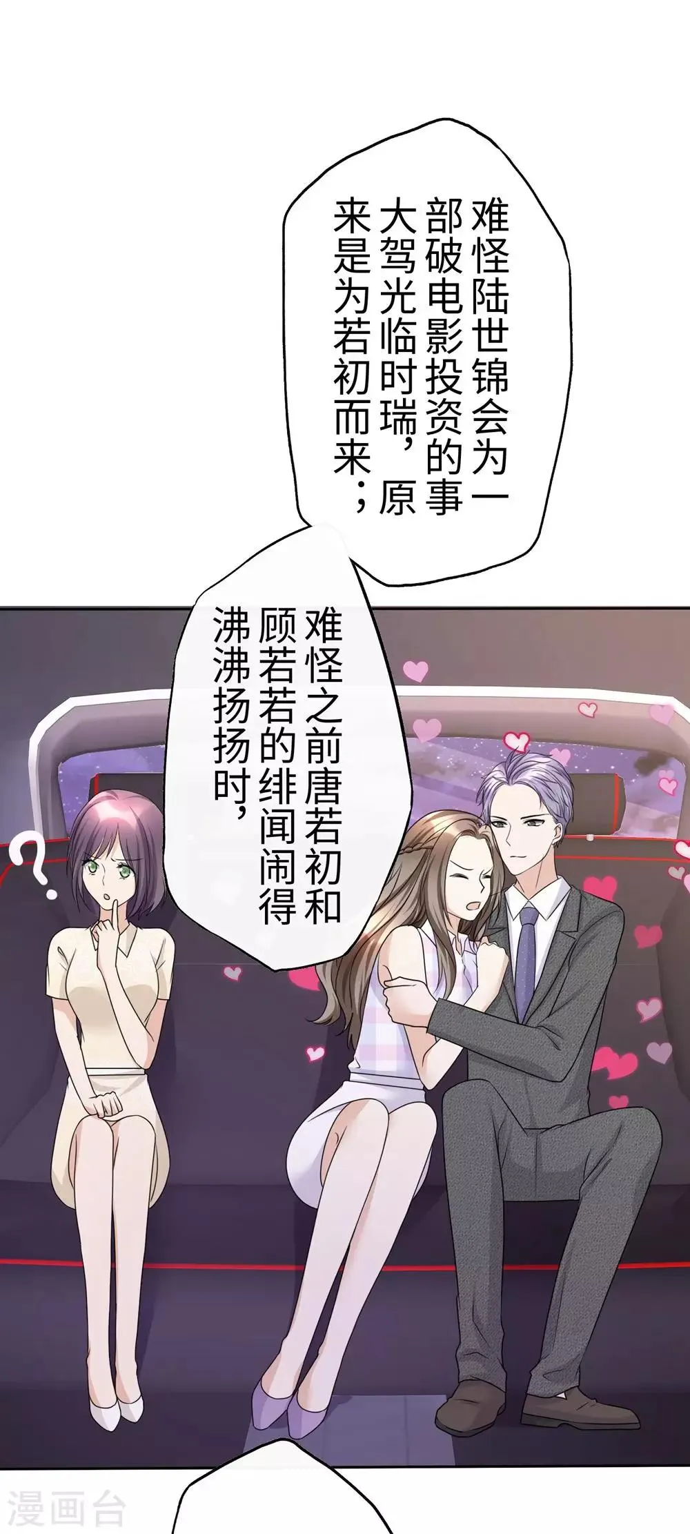 第26话 谁是公交车？！ 第19页
