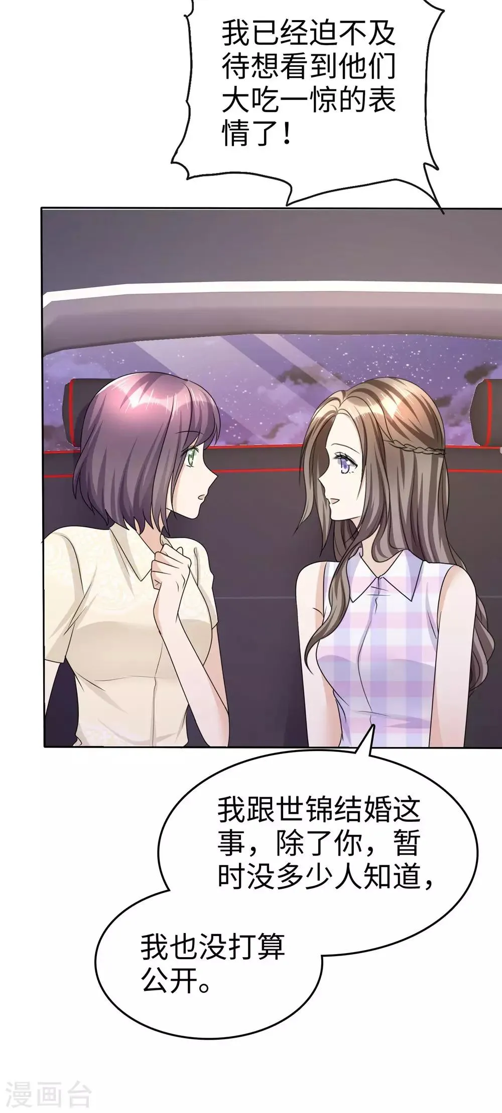 第26话 谁是公交车？！ 第21页