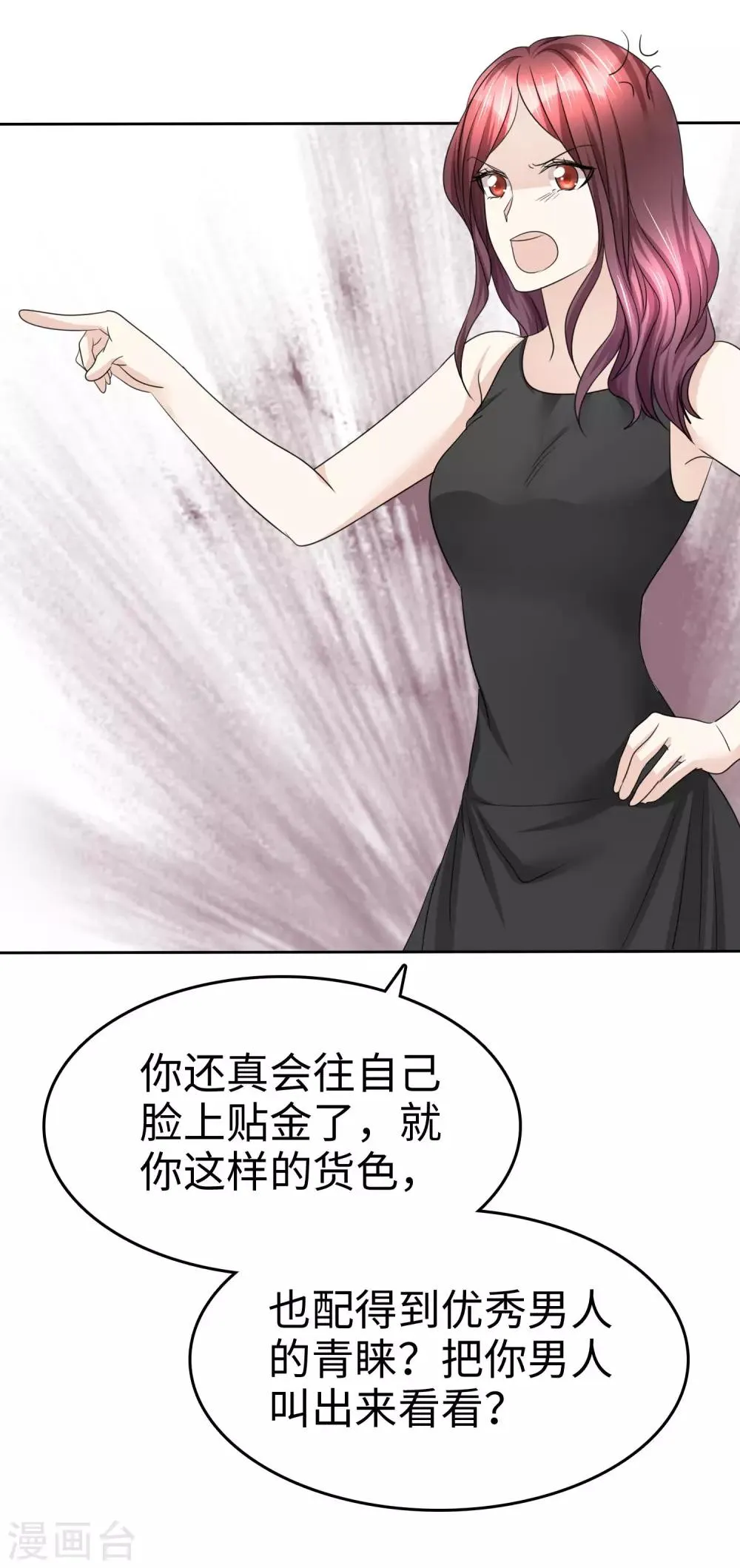 第30话 关你什么事 第8页