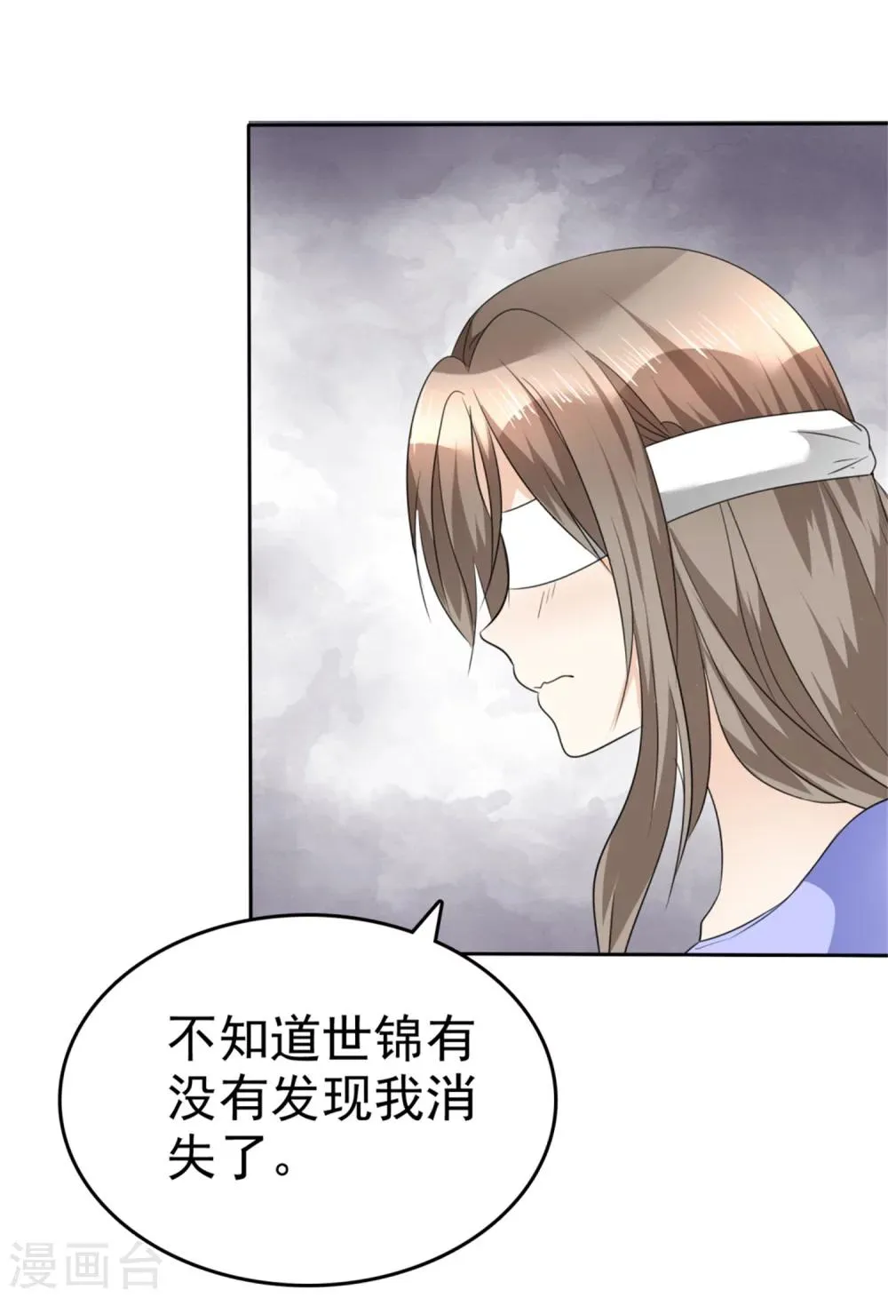 第50话 出事了 第20页