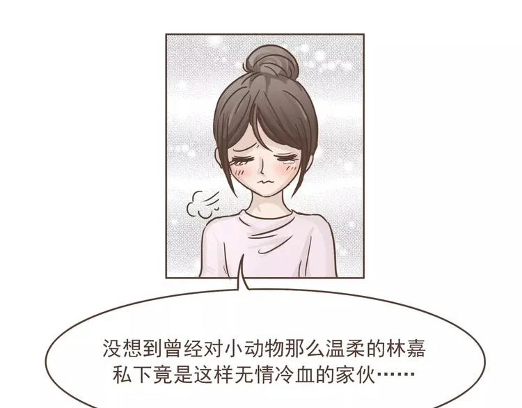 第20话 救星驾到 第15页