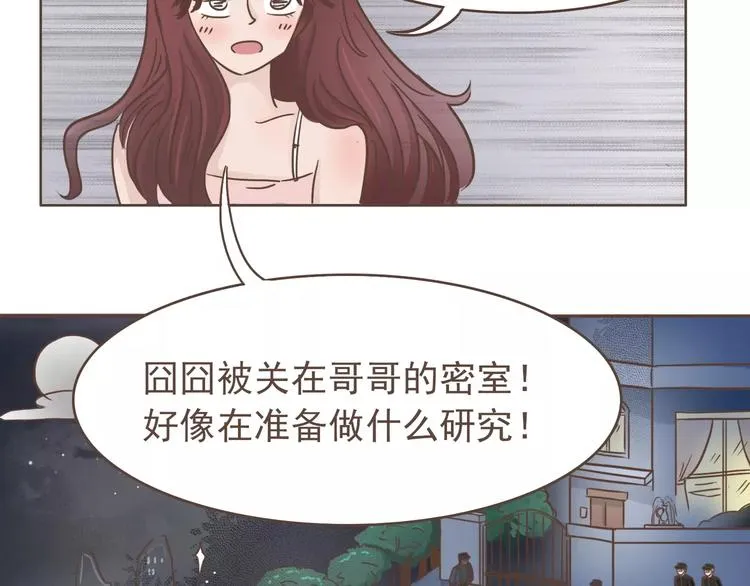 第20话 救星驾到 第19页