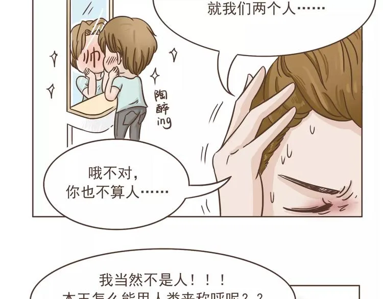 第20话 救星驾到 第24页