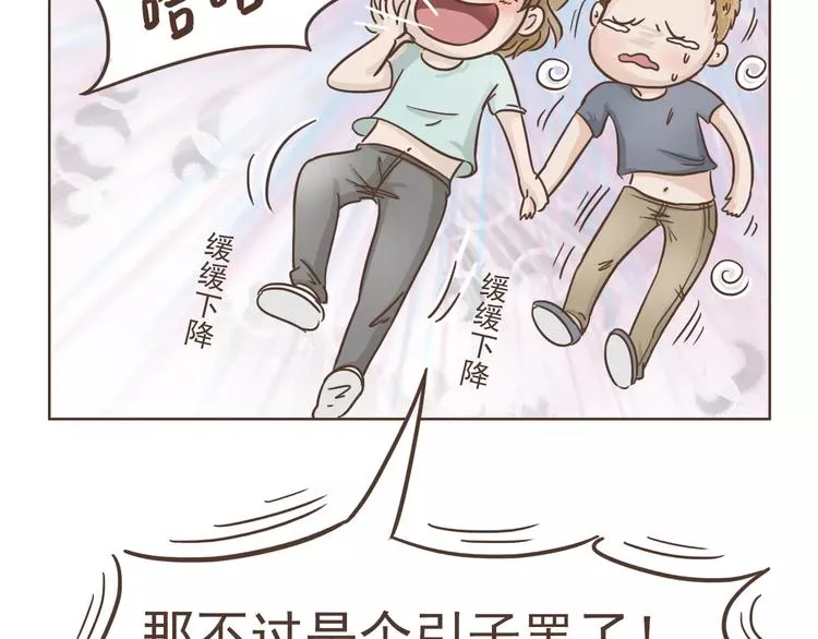 第20话 救星驾到 第33页