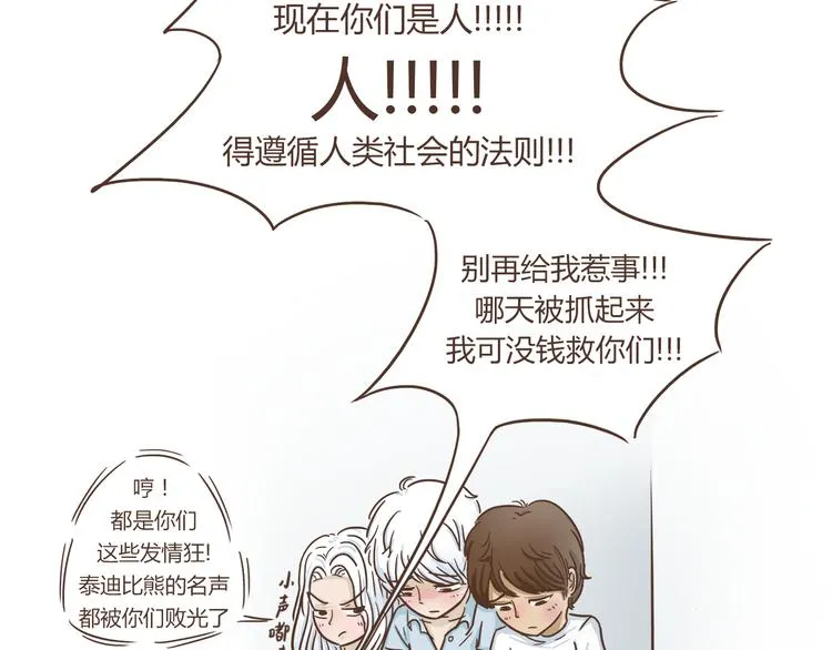 第5话 偶遇帅哥老板 第5页