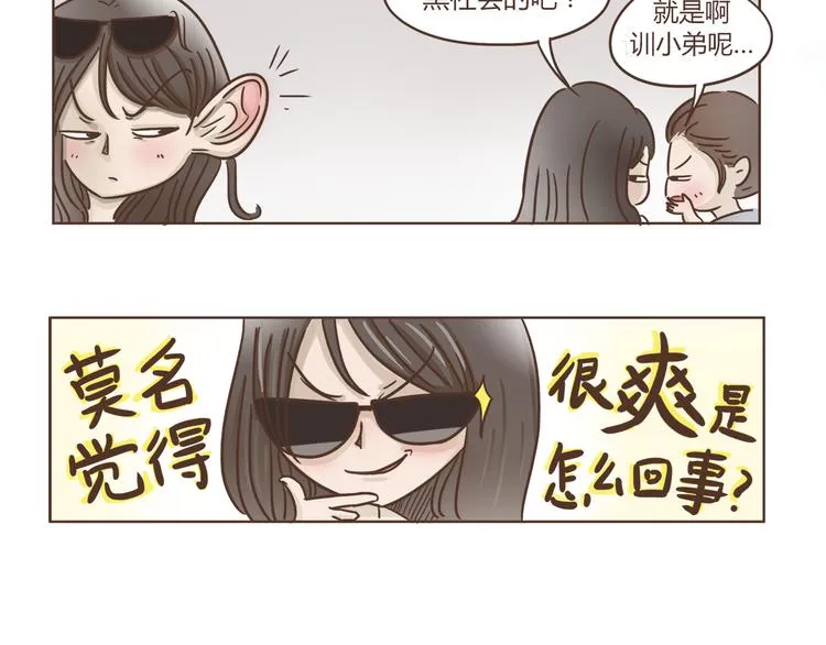 第5话 偶遇帅哥老板 第7页
