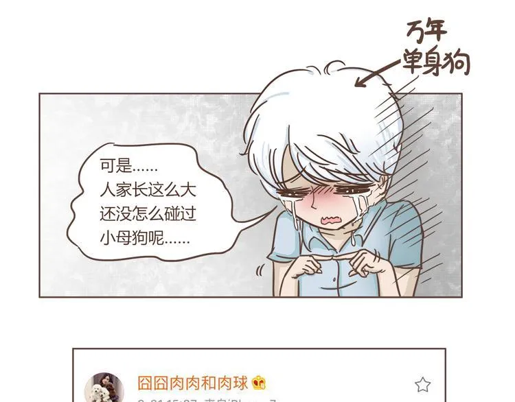 第5话 偶遇帅哥老板 第8页