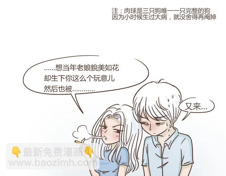 第5话 偶遇帅哥老板 第11页