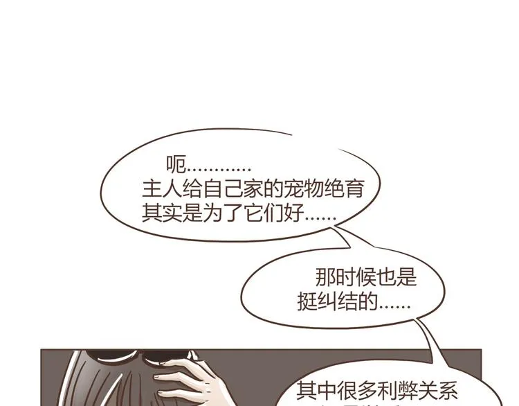 第5话 偶遇帅哥老板 第17页
