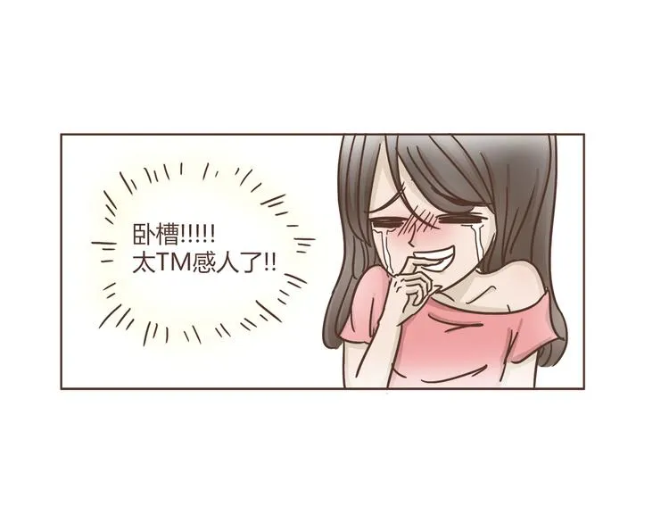 第5话 偶遇帅哥老板 第24页