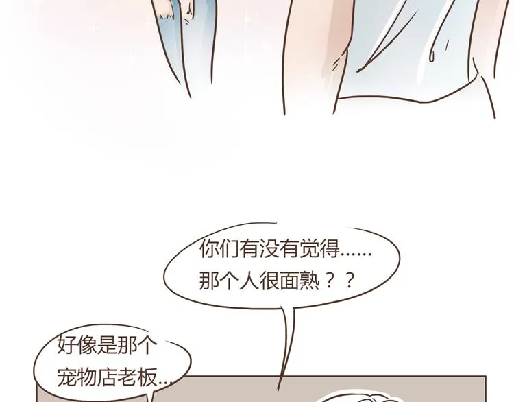 第5话 偶遇帅哥老板 第32页