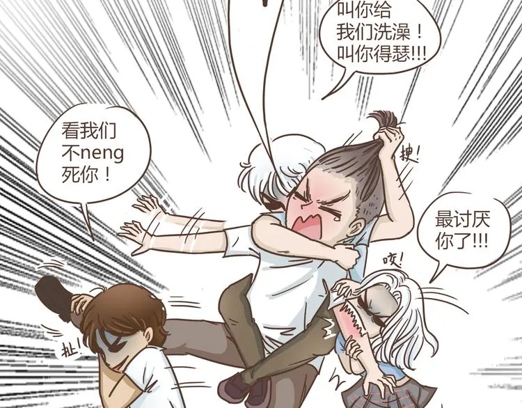 第5话 偶遇帅哥老板 第43页