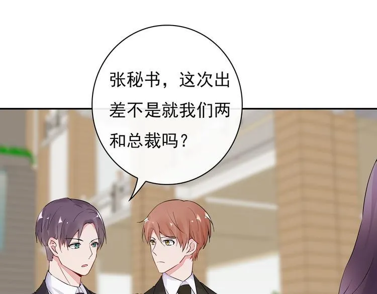 第23话 总裁他想潜规则？ 第19页