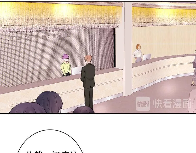 第23话 总裁他想潜规则？ 第23页