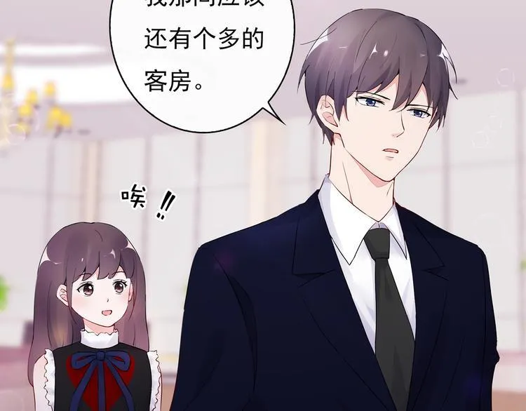 第23话 总裁他想潜规则？ 第26页