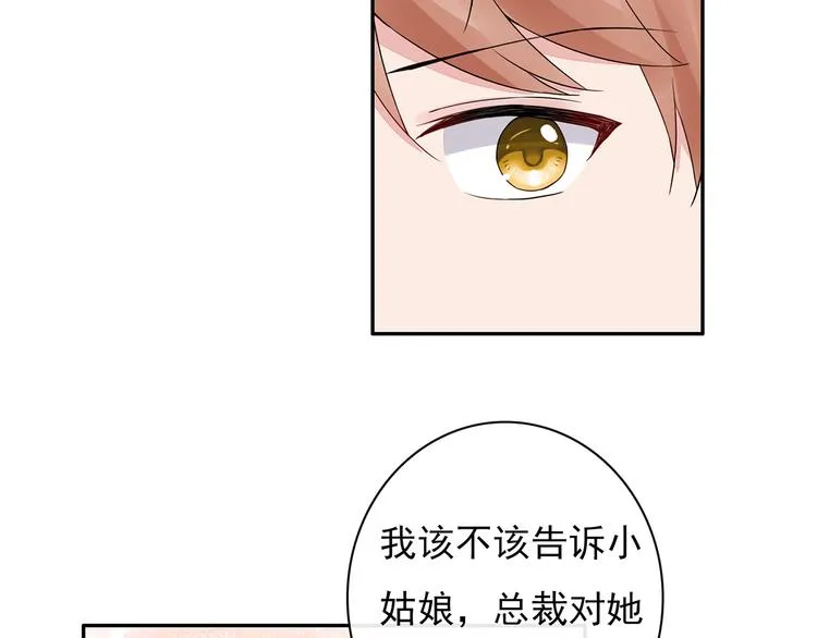 第23话 总裁他想潜规则？ 第34页