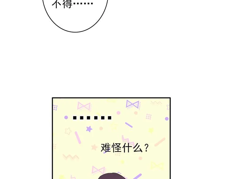 第22话 她现在要跟我去工作！ 第57页