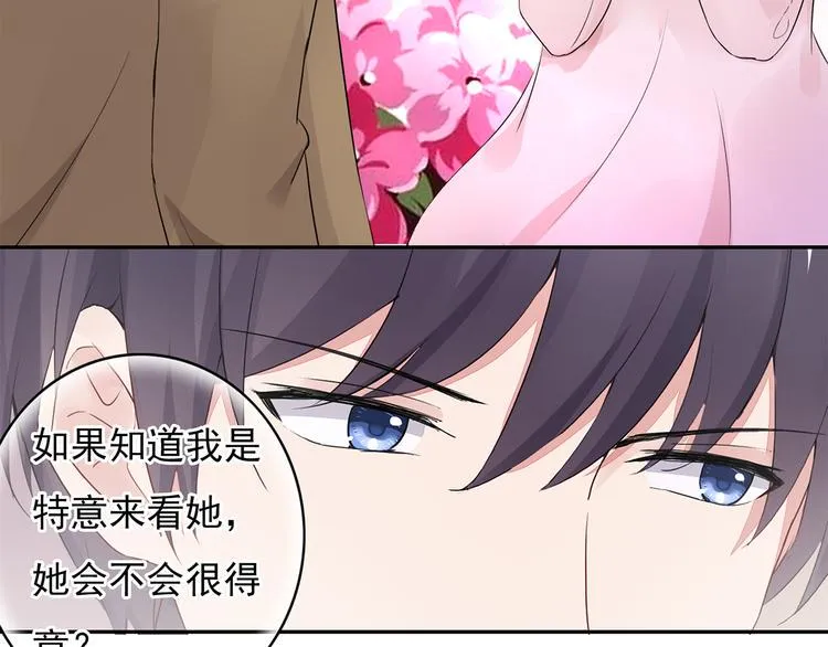第12话 我是不会先说的 第8页