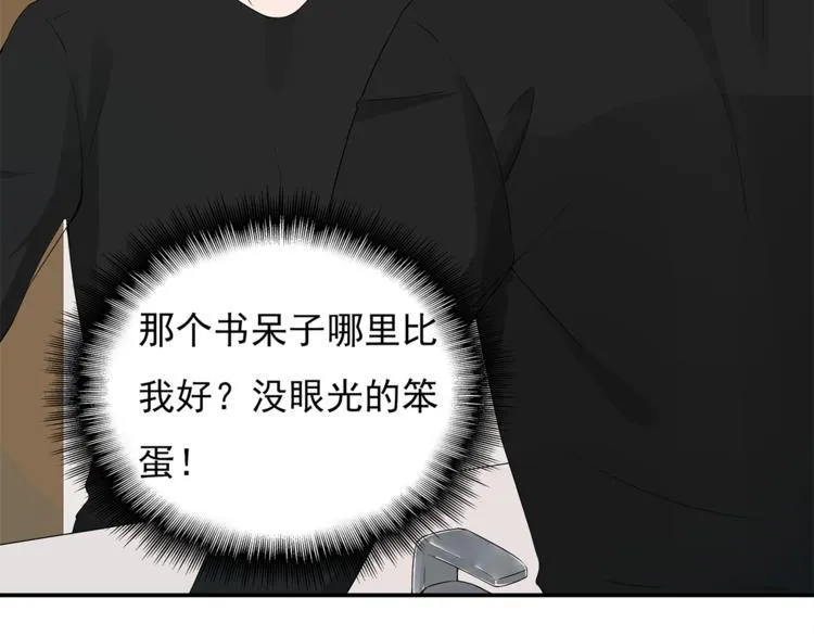 第9话 你的感情就这么廉价？ 第21页