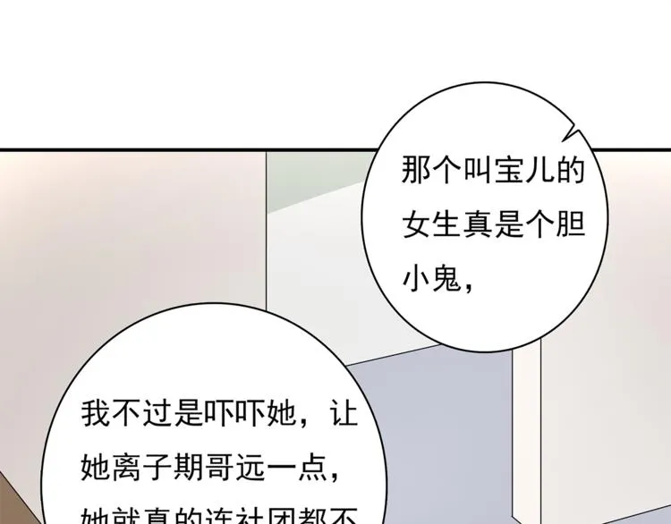 第9话 你的感情就这么廉价？ 第22页