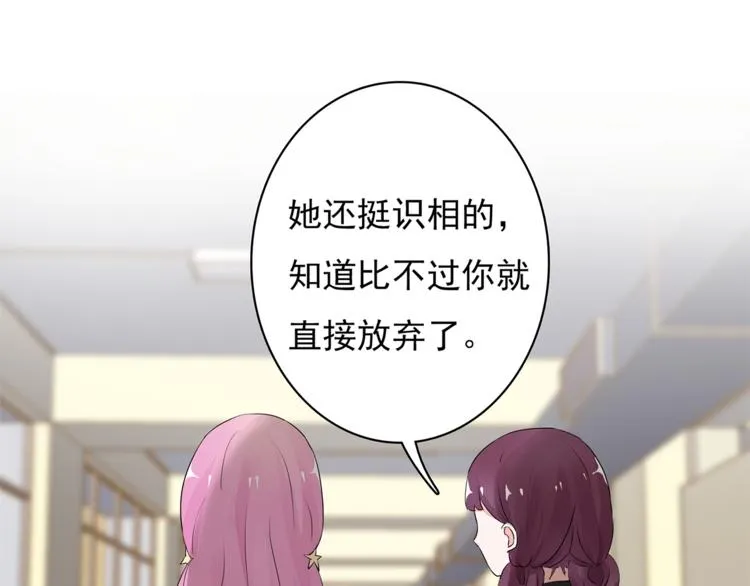 第9话 你的感情就这么廉价？ 第24页