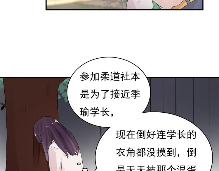 第7话 笨蛋，别对着别人笑 第8页