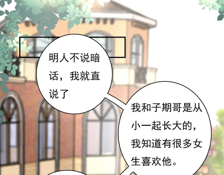 第7话 笨蛋，别对着别人笑 第20页
