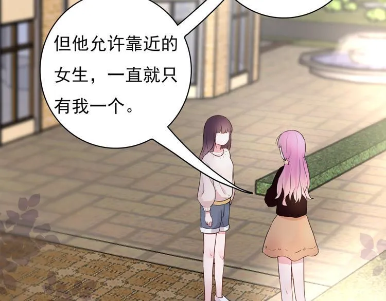 第7话 笨蛋，别对着别人笑 第21页