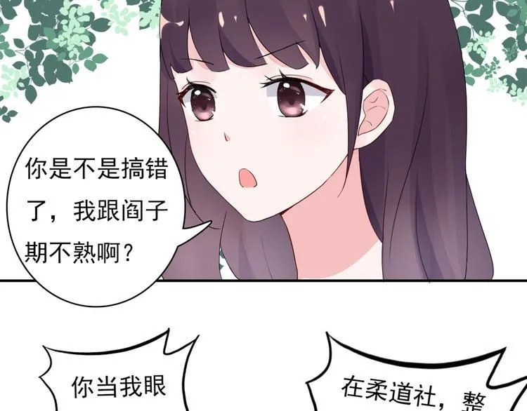 第7话 笨蛋，别对着别人笑 第24页
