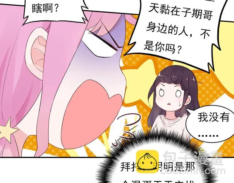 第7话 笨蛋，别对着别人笑 第25页