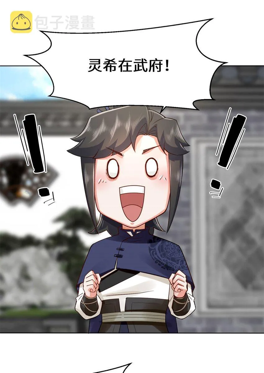 45-冤家路窄 第10页